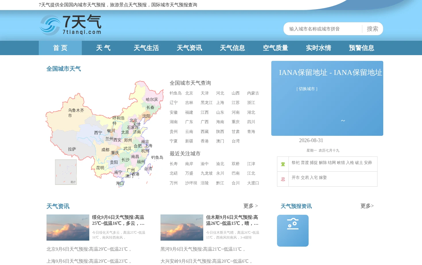 7天天气 页面快照